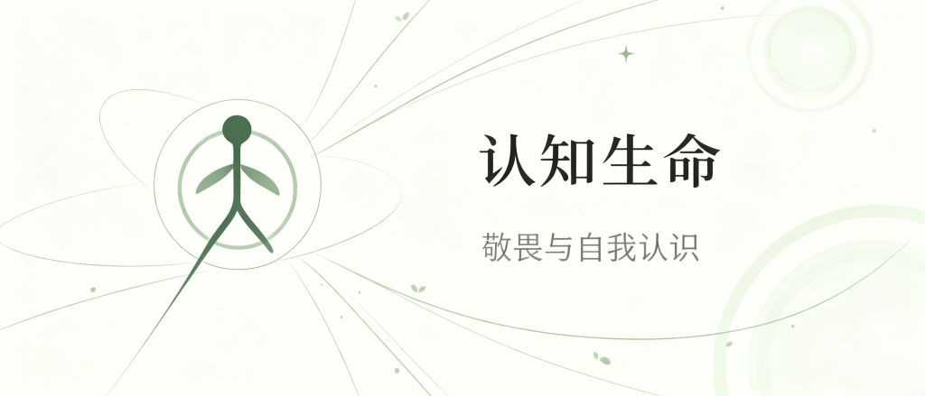 认知生命栏目引导图